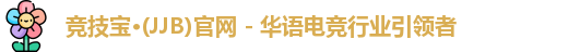 JJB电竞官网